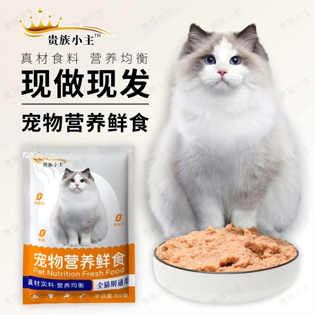 【贵族小主】猫饭鲜食现做现发12种新鲜食材零添加毛孩子不吃包退