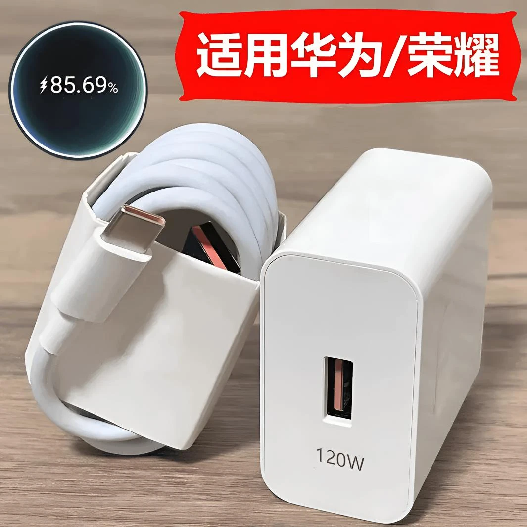 适用华为120快充充电器66快充头数据线HQC-66快充线6A通用数据线