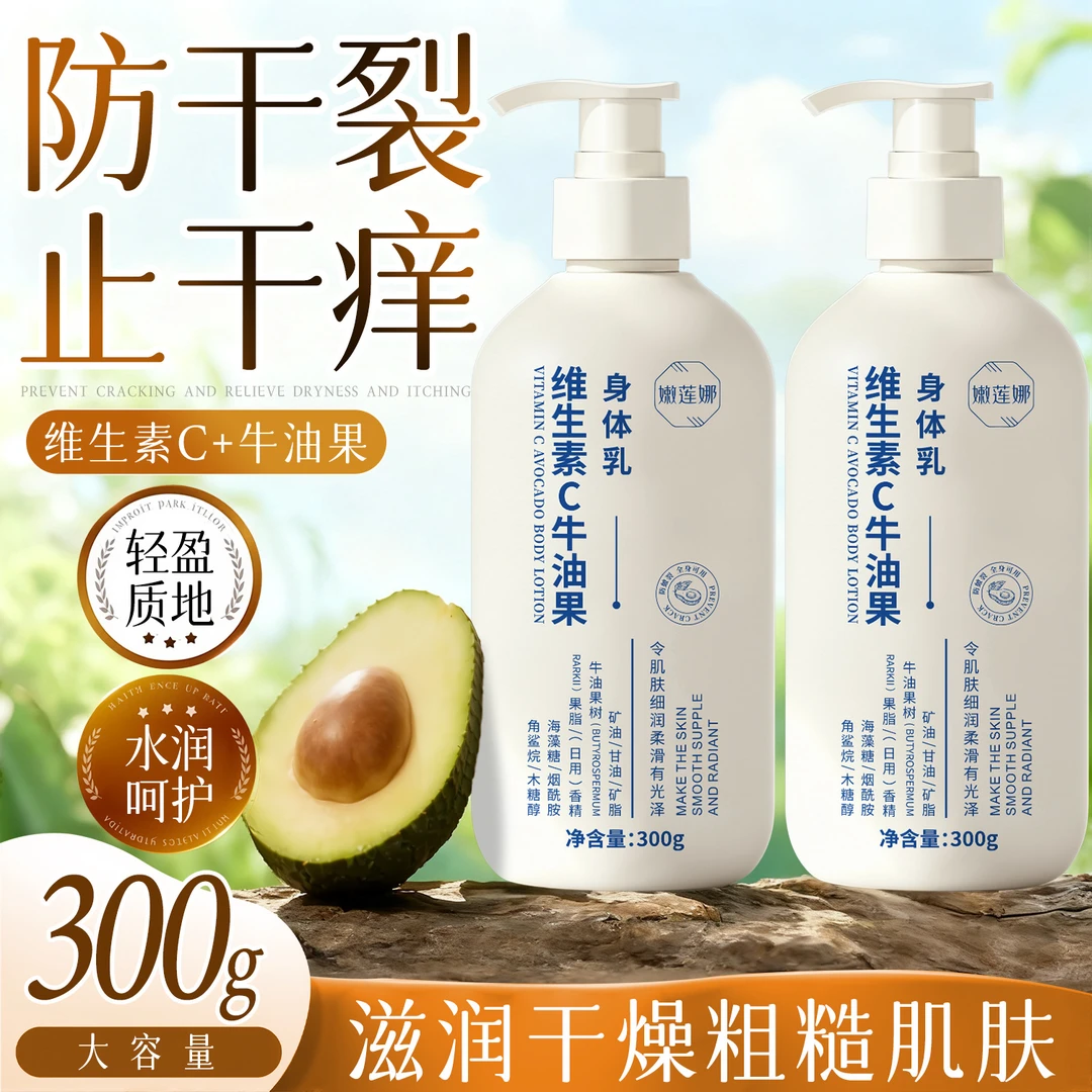 嫩莲娜牛油果润肤乳水润嫩滑补水保湿滋润护理防干裂身体乳