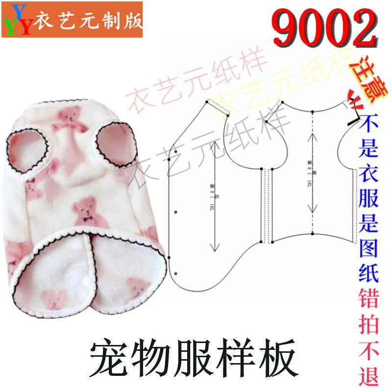 9002裁剪图纸样板新款狗狗猫咪背心马甲泰迪比熊博美宠物服装