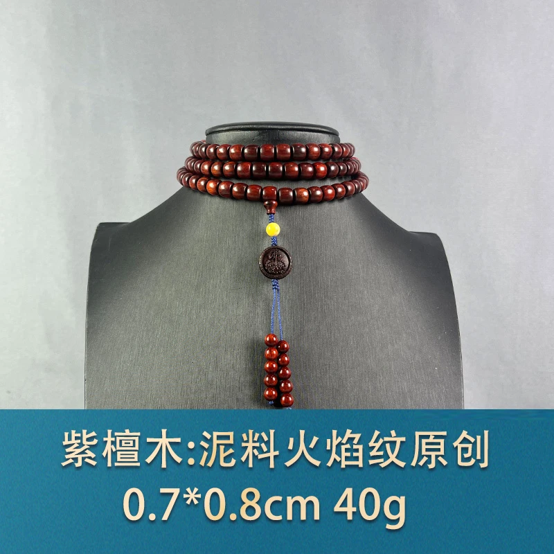 75053 泥料火焰纹原创 紫檀木