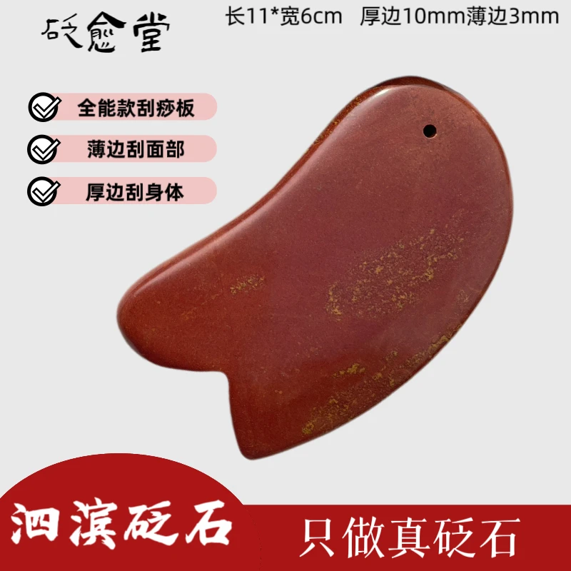 泗滨砭石面部刮痧板身体通用