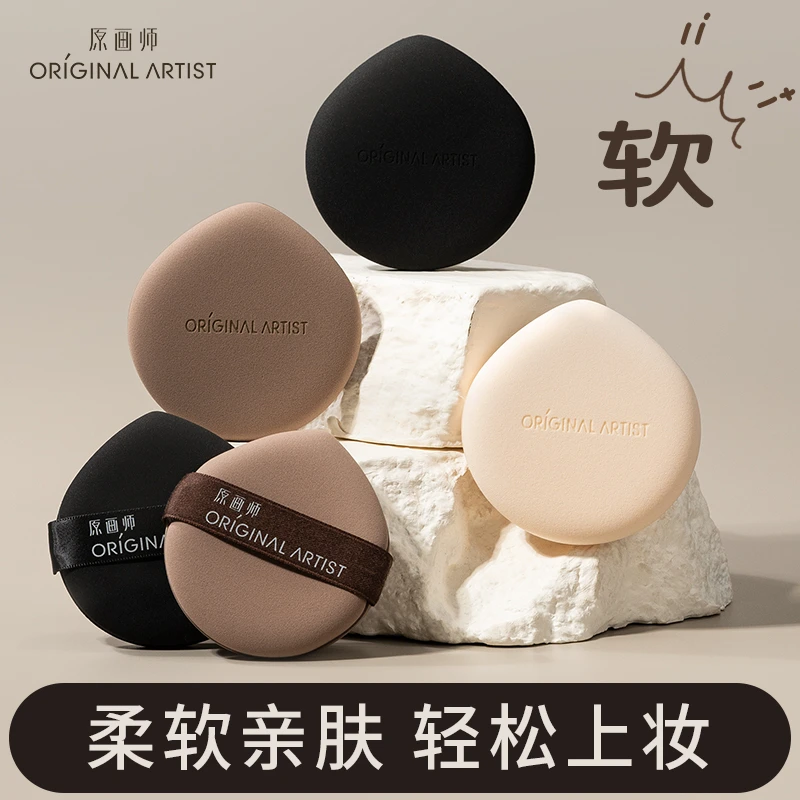 原画师亲水粉扑两枚套装干湿两用粉底液粉饼上妆服帖不易吃粉便携