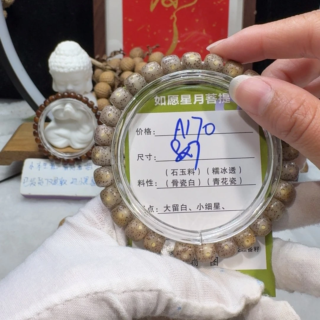 吊坠星月菩提A170福利8×7