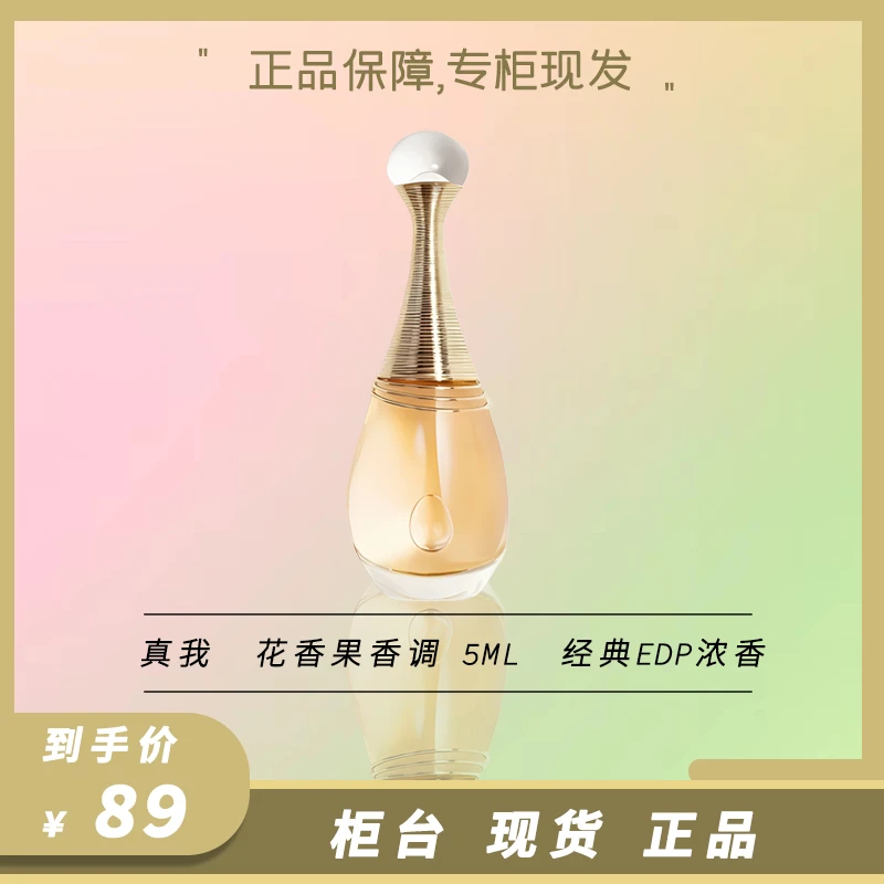 【新款】真我女士性感浓香水5ML