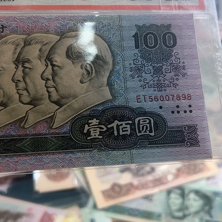 @***哥四版人民币80100一张尾898