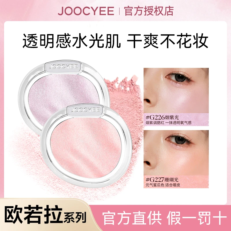 【新品】酵色腮红单色欧若拉系列腮红细腻高光眼影爆亮珠光提肤女