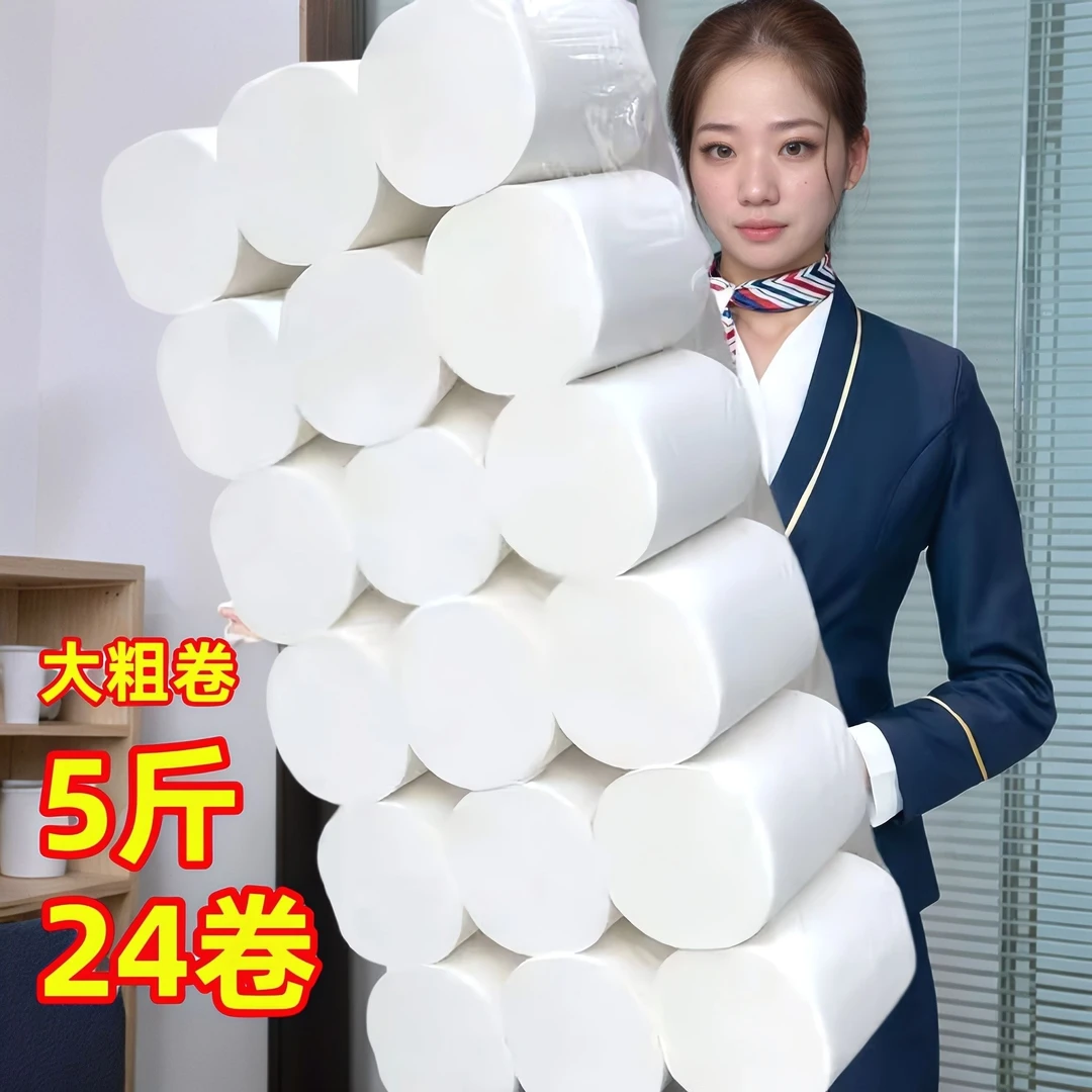 【5斤大粗卷】卷纸大卷卫生纸24卷家用纸巾擦手纸厕纸加厚卷筒纸