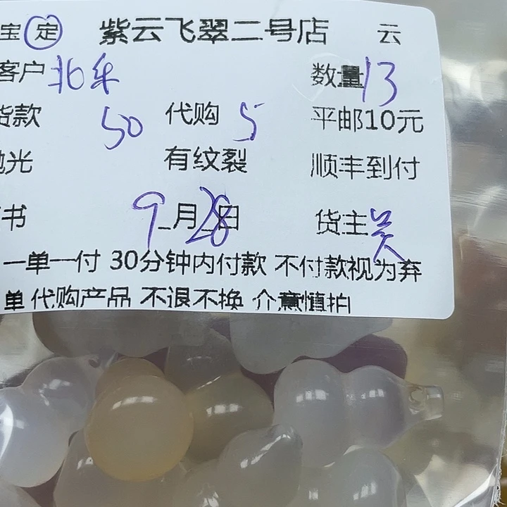 北***乐玛瑙/玉髓未镶嵌颈饰玛瑙
