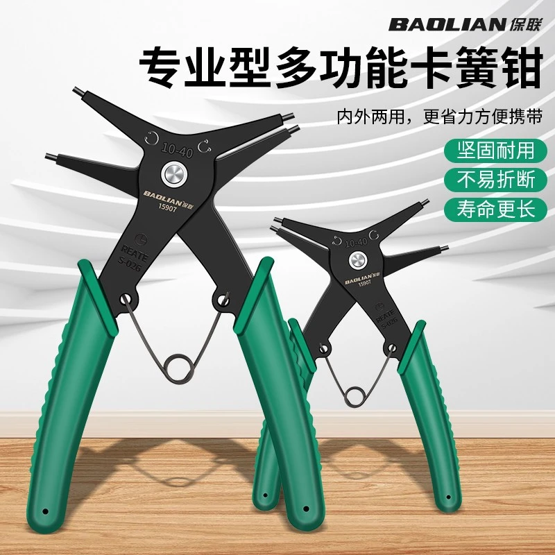保联两用卡簧钳子多功能二合一内外卡环钳弹簧挡圈拆卸工具扩张钳