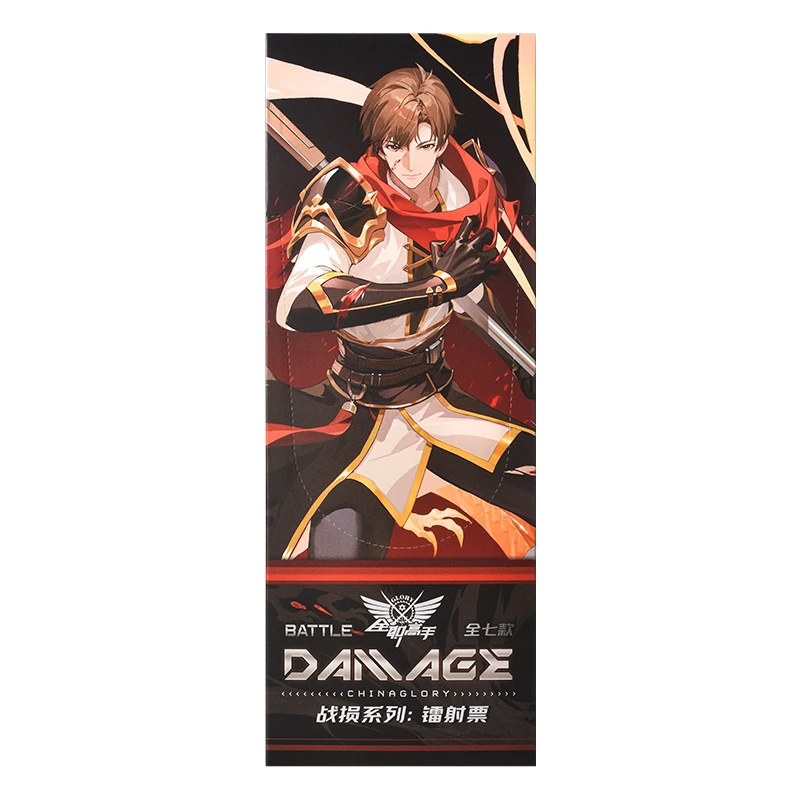 阅文好物【全职高手】战损系列镭射票盲盒