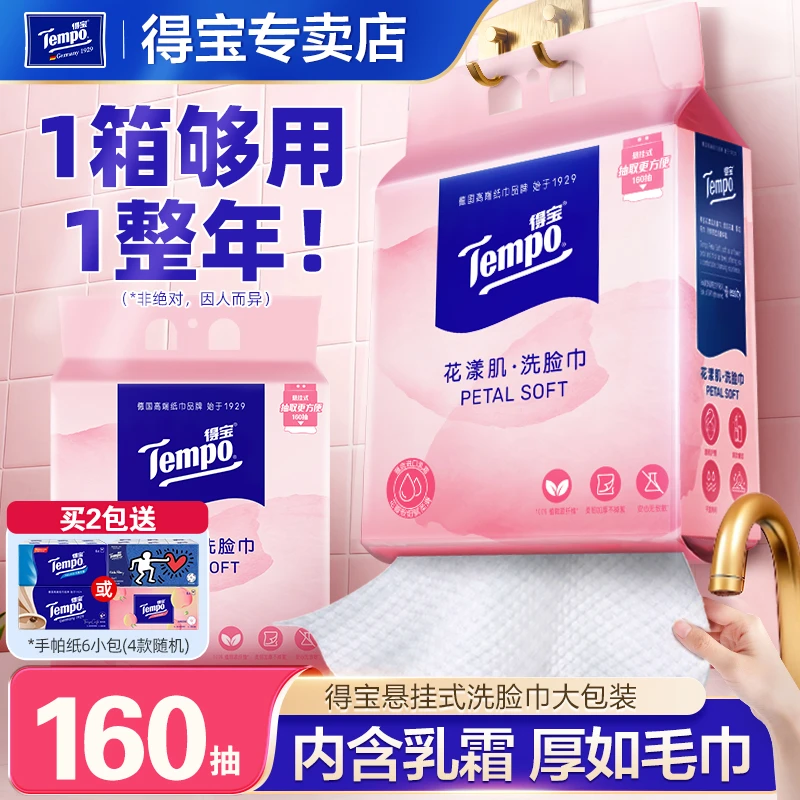 tempo得宝160抽悬挂式洗脸巾大包纸巾湿水毛巾抽取式加厚加大
