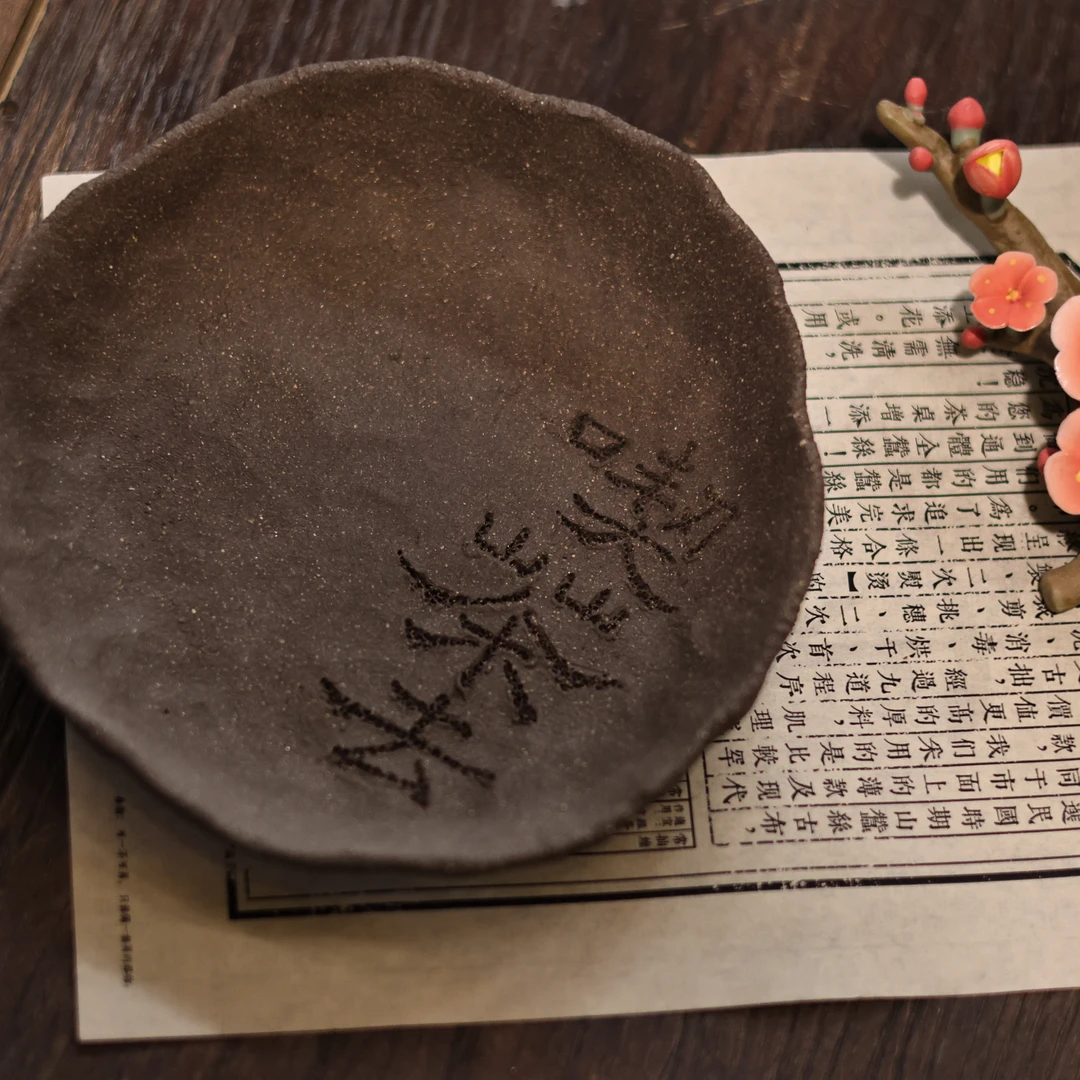 【柿间小院】全手工*紫砂*壶承*茶周边