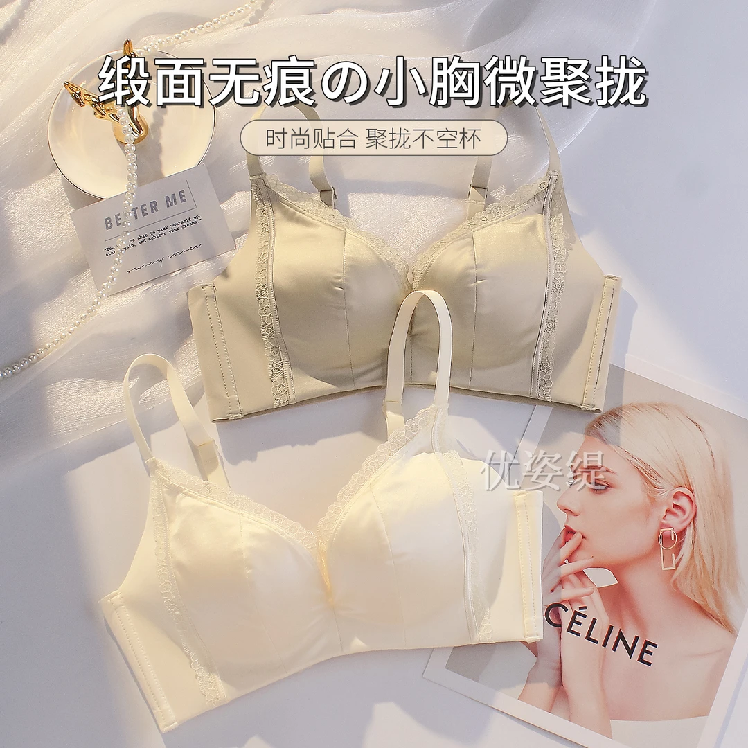 轻奢缎面无痕内衣女士小胸聚拢薄款无钢圈防下垂收副乳文胸罩套装