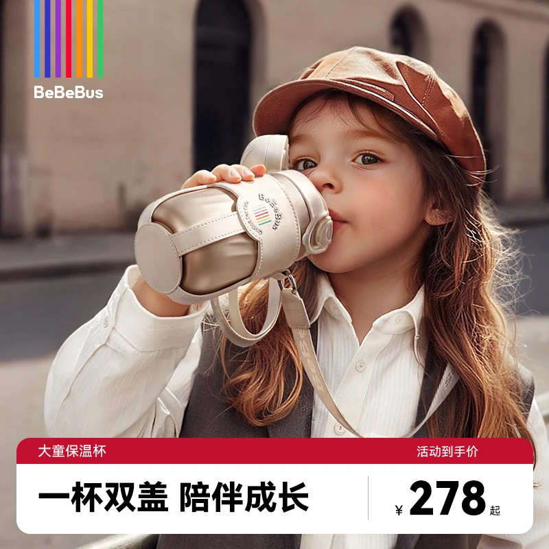 BeBeBus钻光儿童保温杯儿童水杯1-3岁以上直饮杯宝宝婴幼儿吸管杯