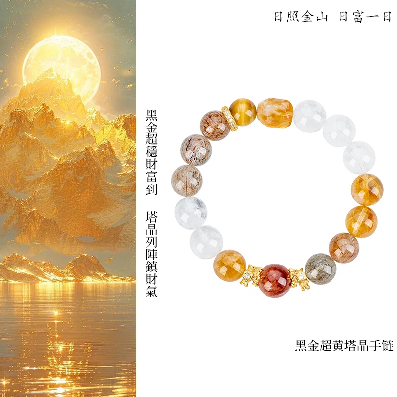 【日照金山日富一日】红胶花+白水晶+黑金超七+虎眼石天然水晶手链