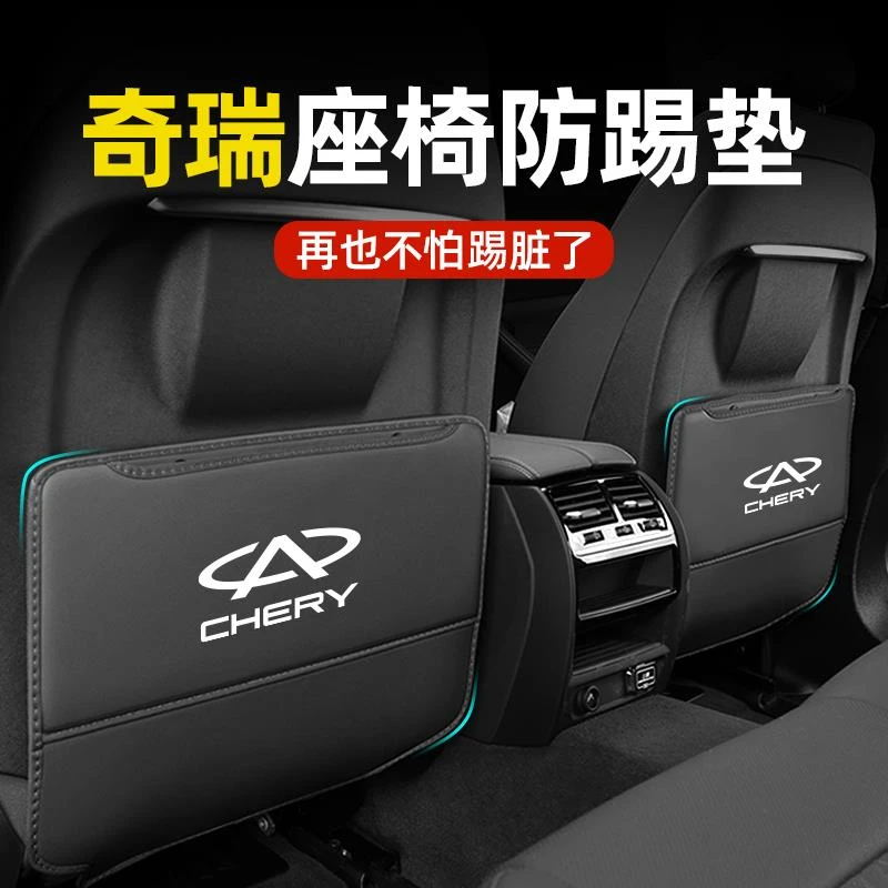 奇瑞瑞虎8PLUS/PRO/7/5x/3x艾瑞泽8座椅防踢垫后排防护车内饰用品