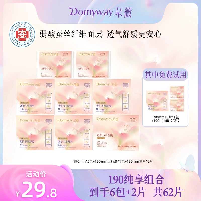 朵薇黄子韬卫生巾正品蚕丝姨妈巾日夜用迷你巾推荐官方旗舰店批发