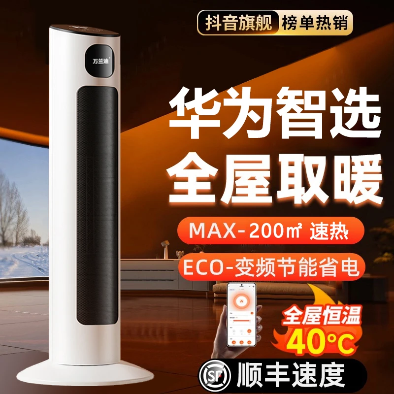 华为联名万兰迪石墨烯取暖器家用速热省电智能全屋大面积暖风机器