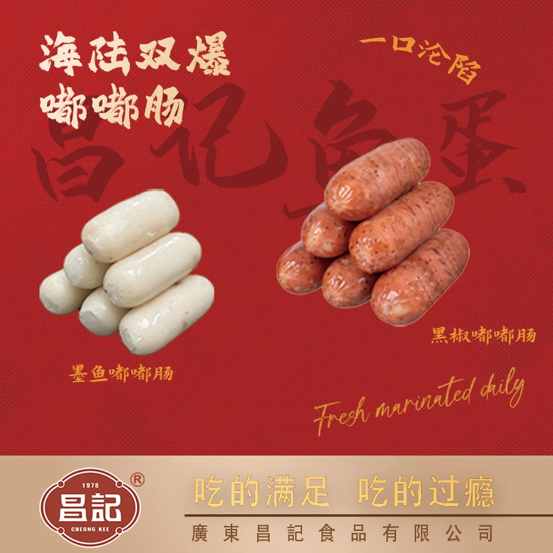 昌记【海陆双爆嘟嘟肠】黑椒嘟嘟肠墨鱼嘟嘟肠炸烤关东煮火锅
