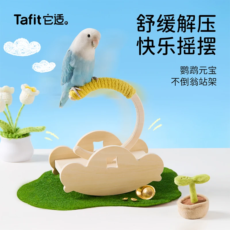 它适鹦鹉站架桌面元宝摇摆鸟站架牡丹玩具虎皮攀爬站杆磨爪游乐场