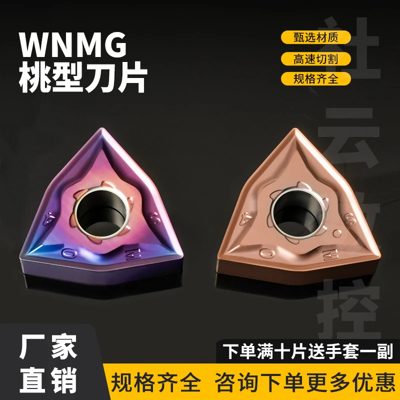数控刀片桃形WNMG080404 RT7115七彩高温高硬淬火钢外圆车床刀粒