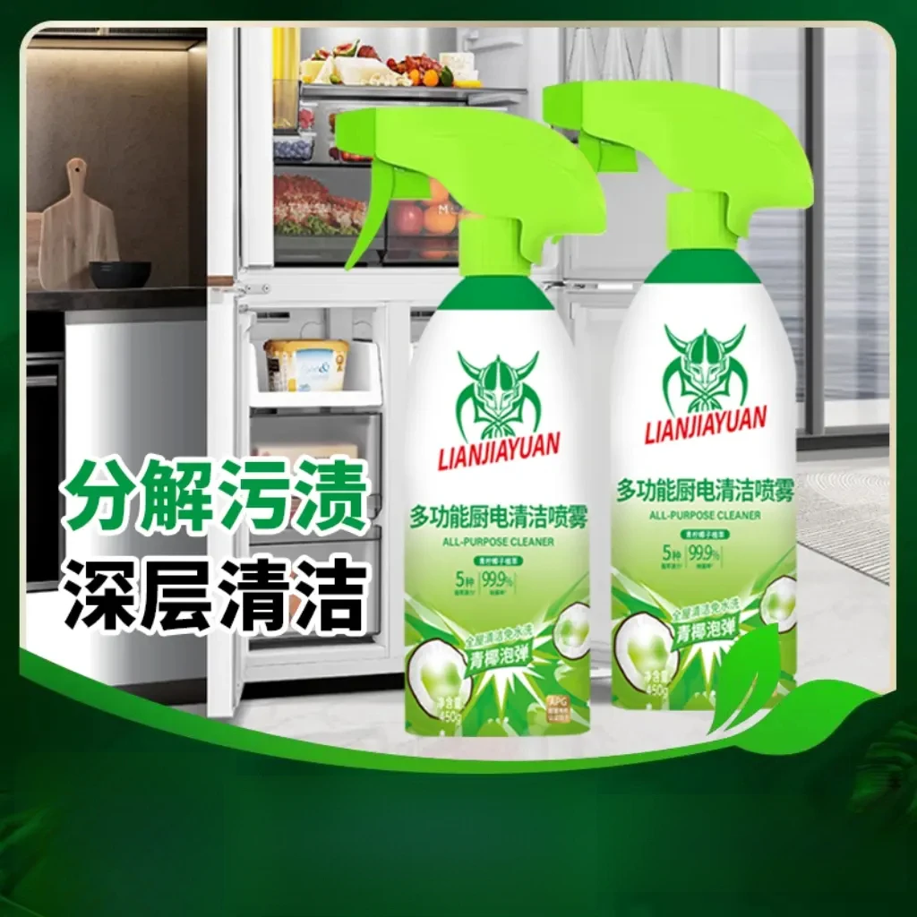 【新品上市】多功能泡沫清洁剂冰箱厨电清洁剂厨房油烟机清洁剂