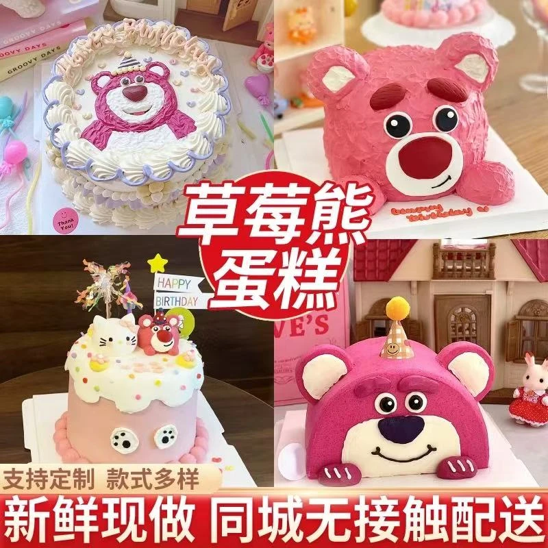 草莓熊生日蛋糕定制男女儿童周岁上海北京杭州成都全国同城配送