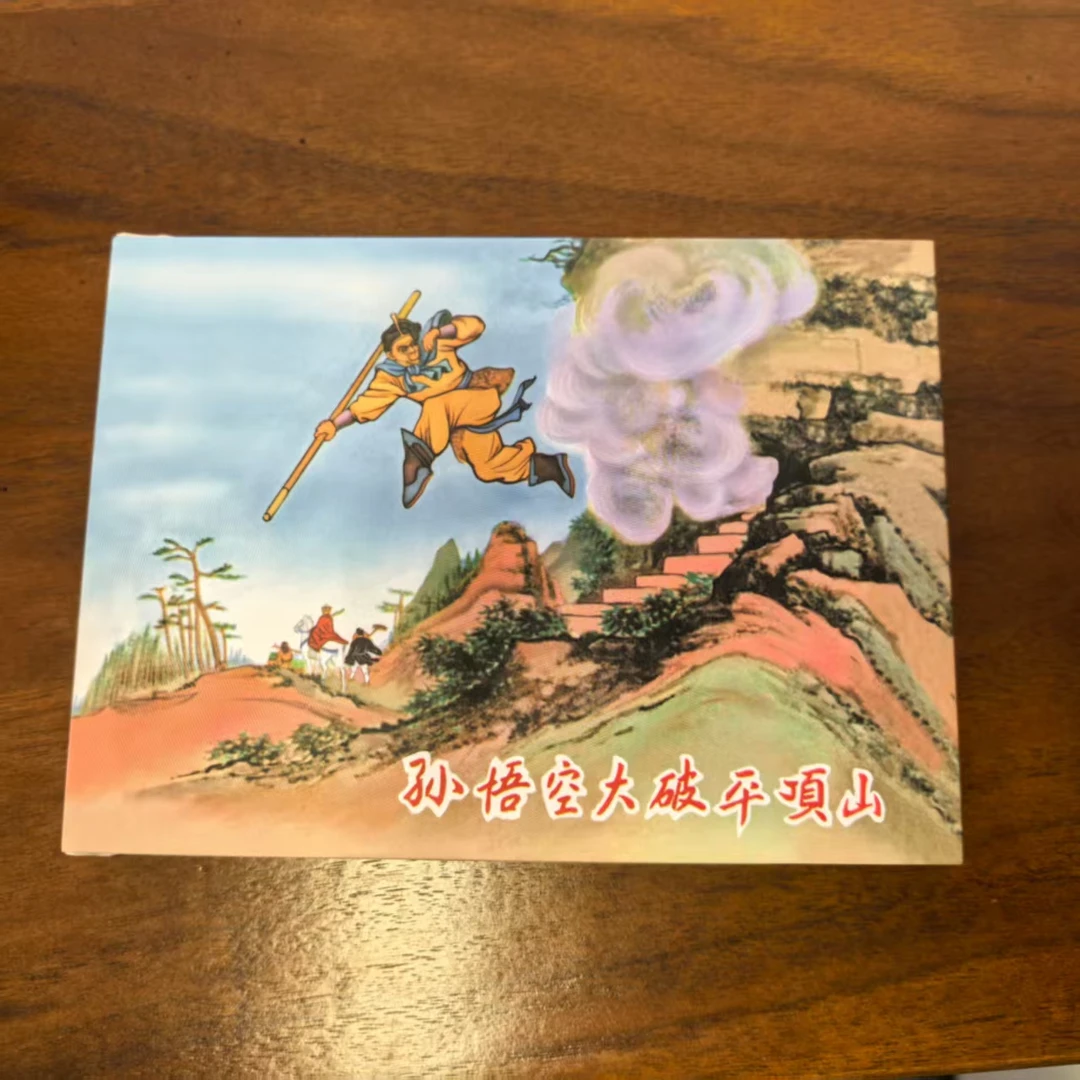 【老库精品】《孙悟空大破平顶山》+《十五贯》