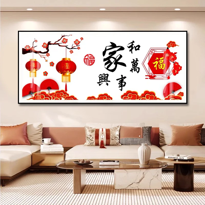 家和万事兴简约钻石画全钻客厅新中式手工粘贴钻十字绣钻石绣满钻