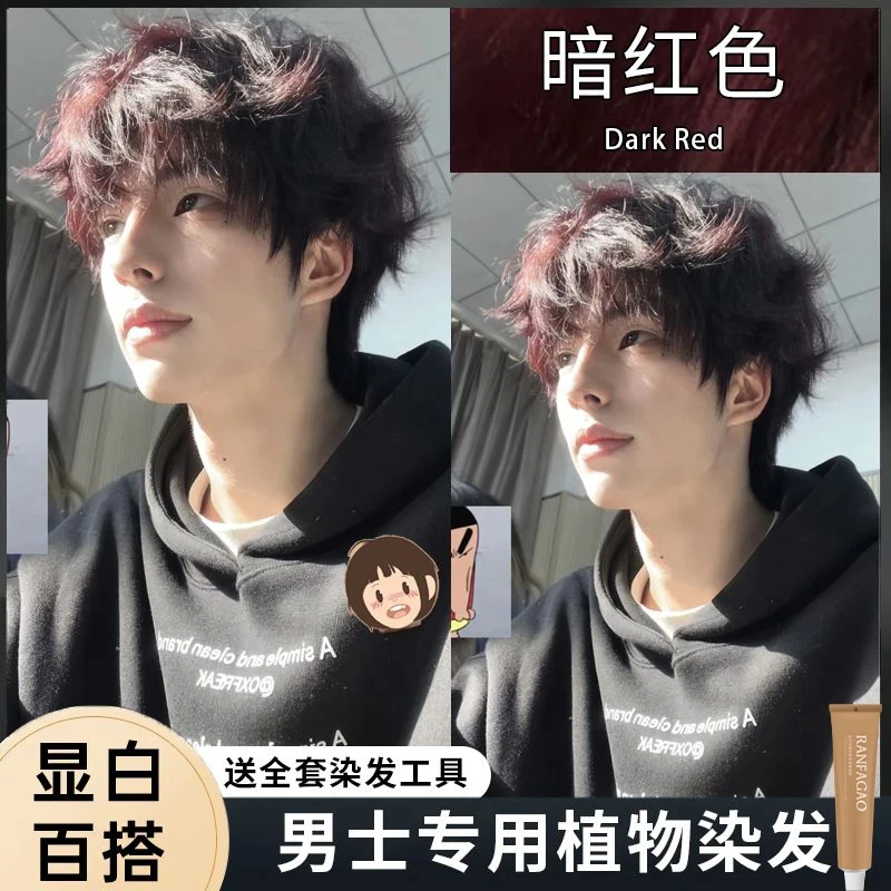 OKSS暗红色奶茶色男士专用小鱼海棠同款黑色染头发剂植物棕不伤发