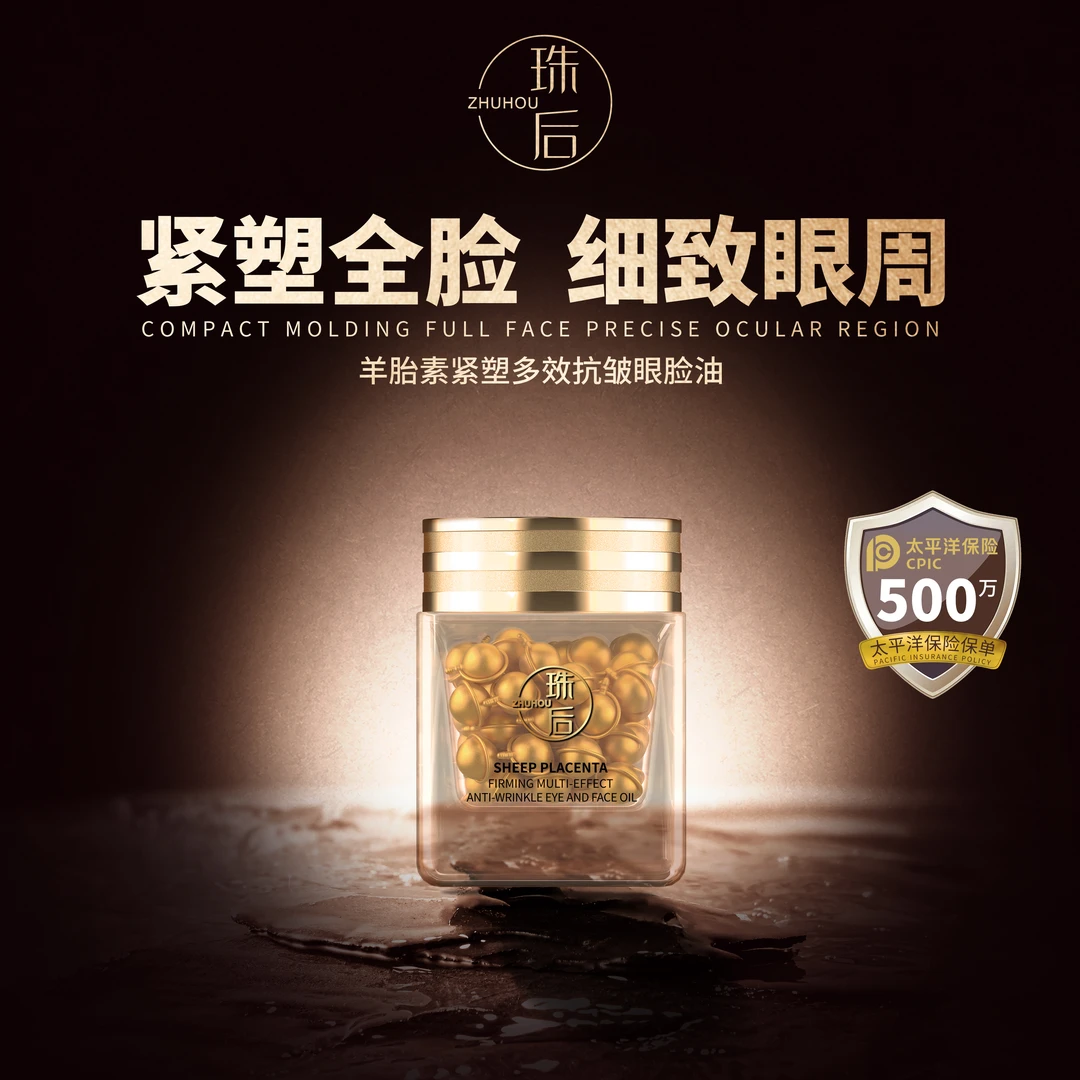 【全能小金珠】ZHUHOU珠后羊胎素紧塑多效抗皱眼脸油(保湿/抗皱）
