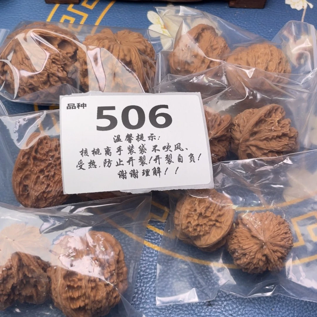 把件文玩核桃506号6对