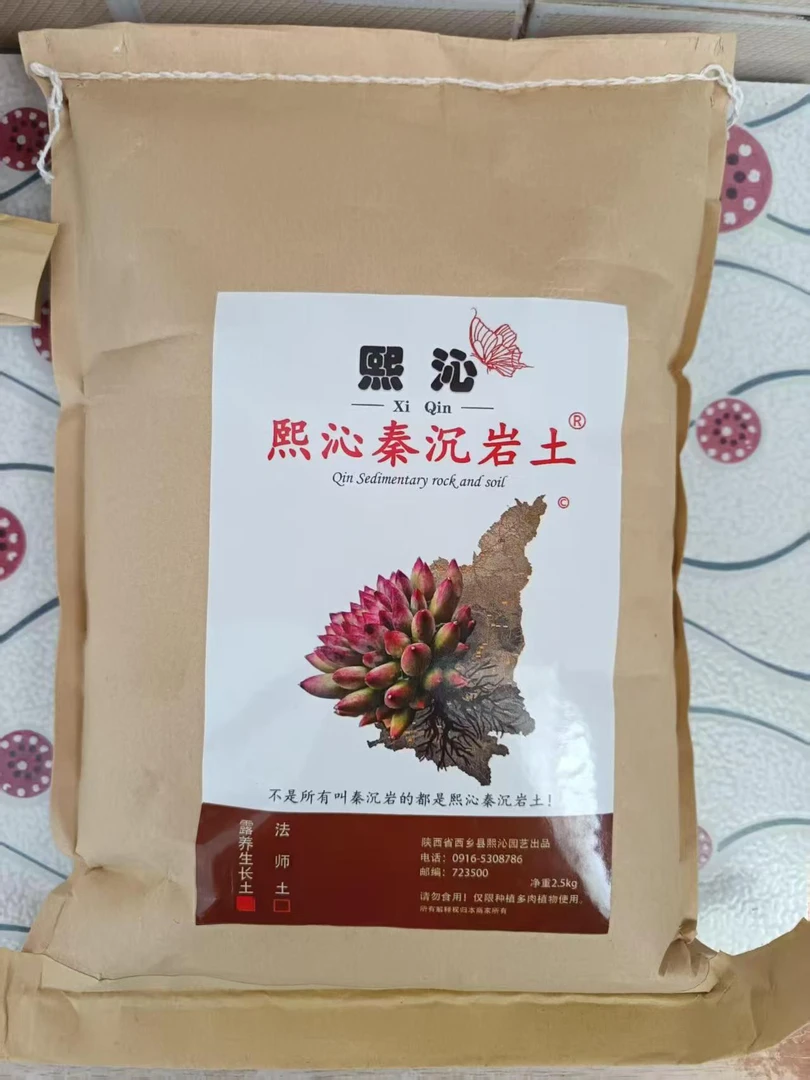 熙沁秦沉岩土 生长型，五斤/袋 （十袋送一袋）