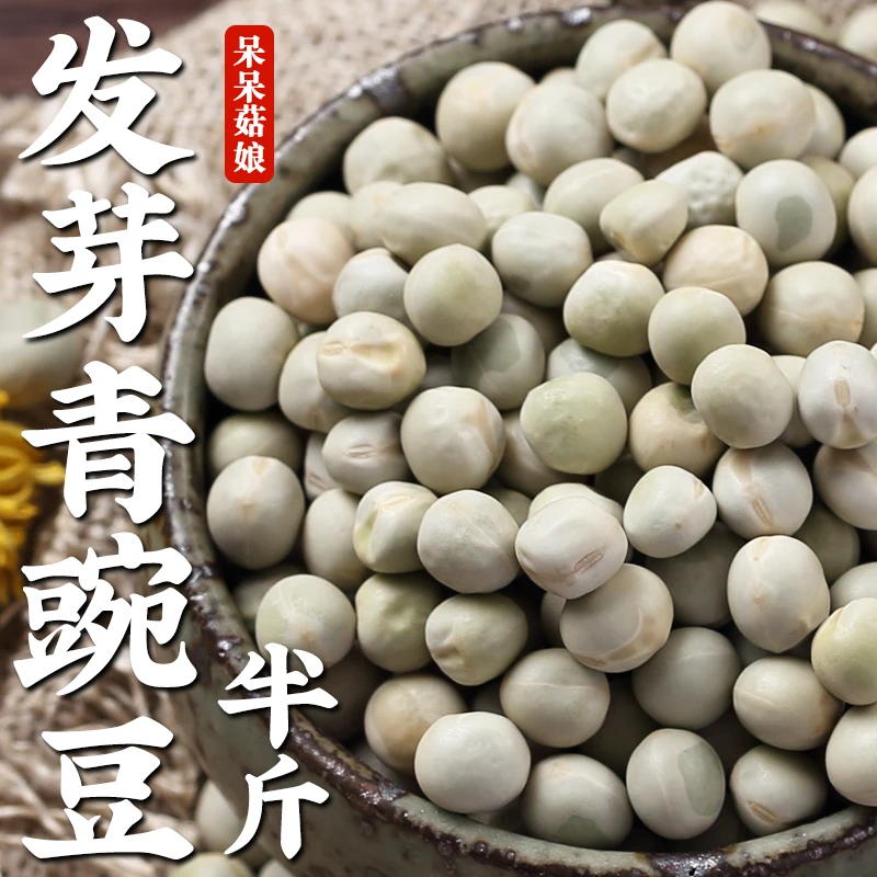 发芽青豌豆半斤1袋【出芽率高】