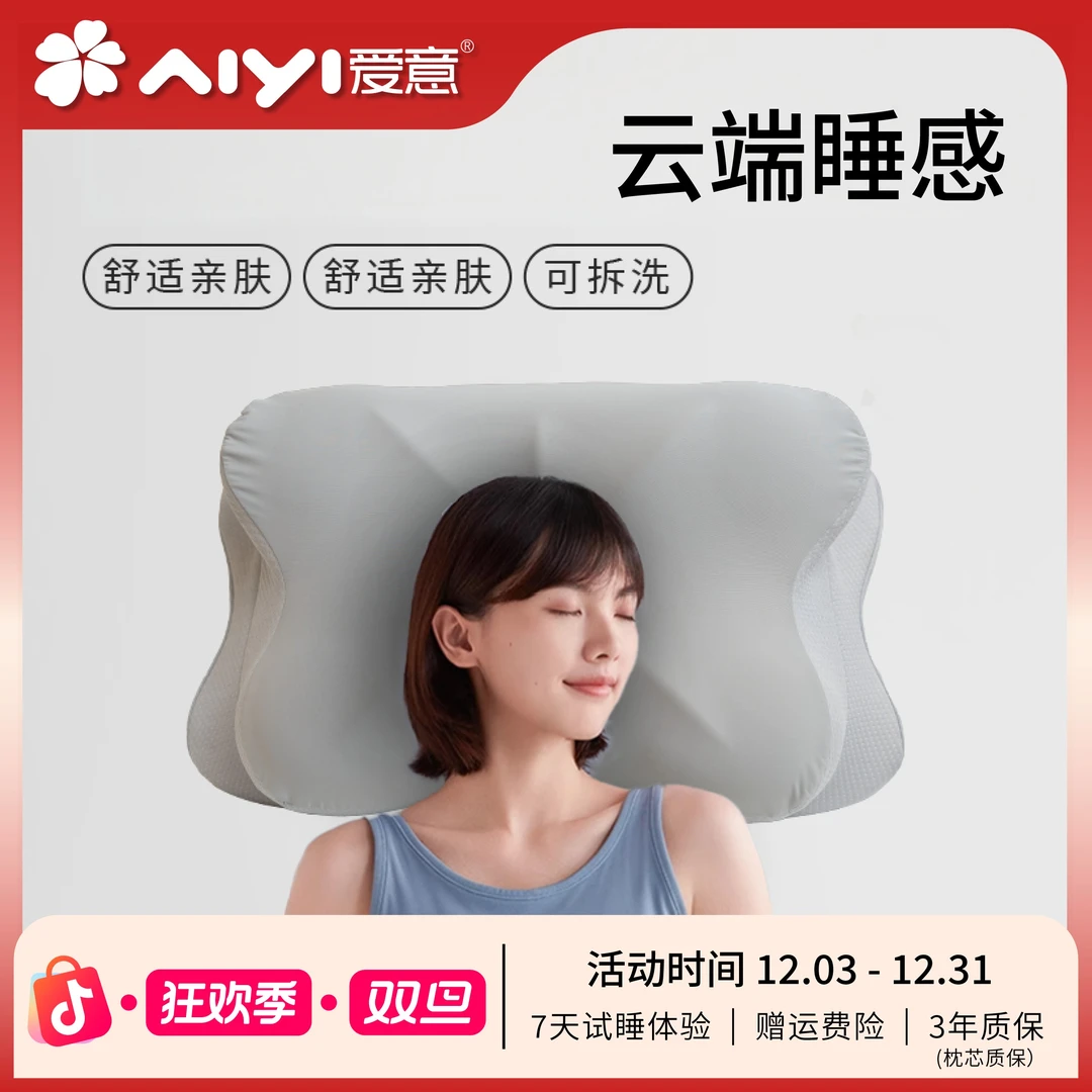 aiyi/爱意记忆棉枕头护颈椎助睡眠睡觉专用侧睡成人护颈枕蝴蝶枕