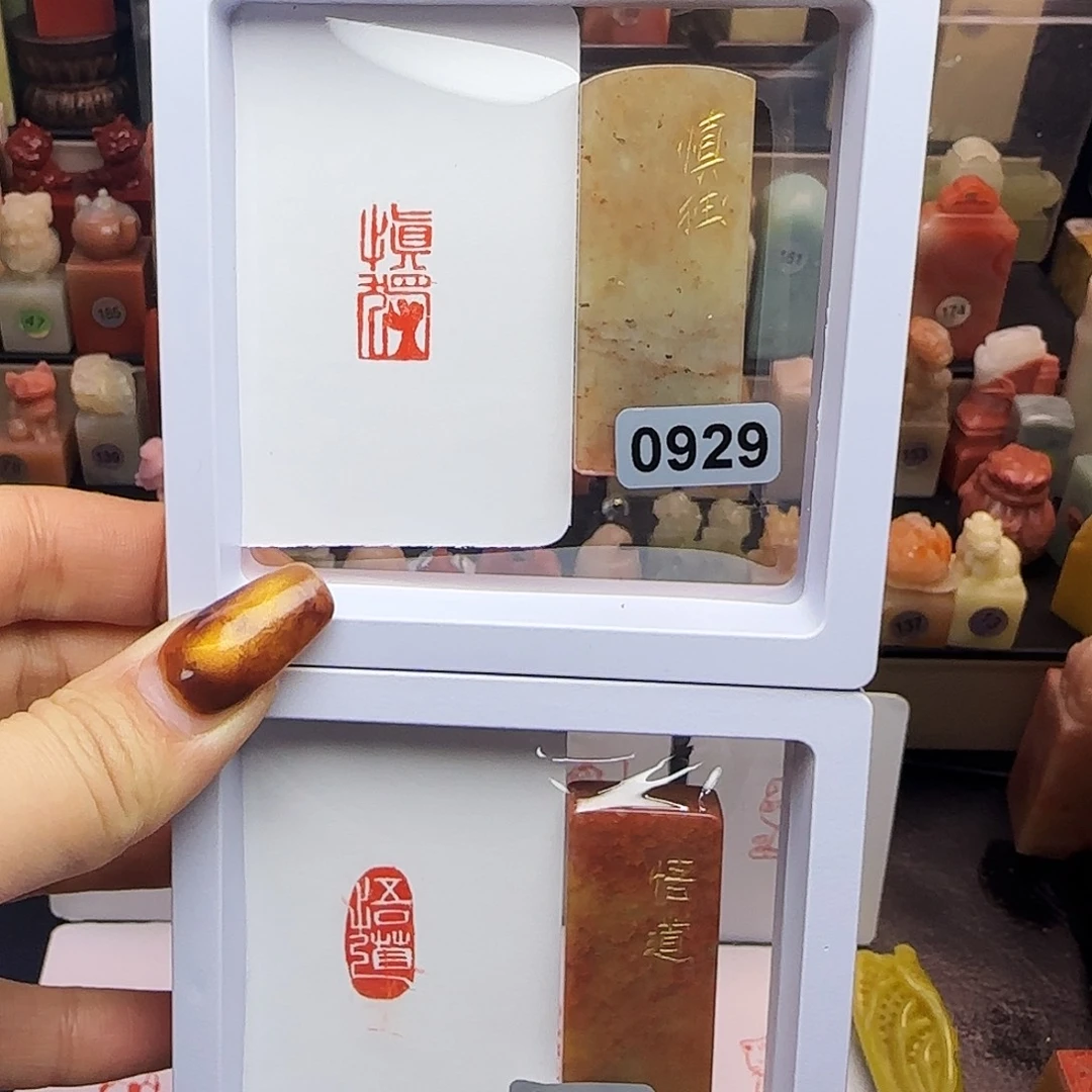 寿山石印石慎独，悟道1×2