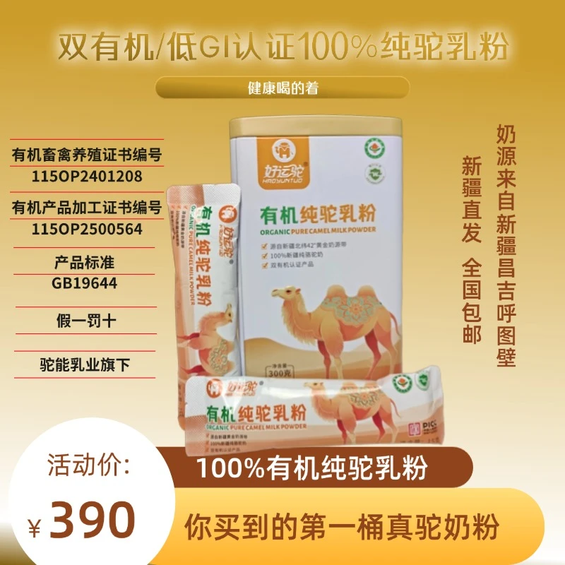 好运驼新疆呼图壁黄金奶源100%有机生鲜驼乳老人3岁以上营养
