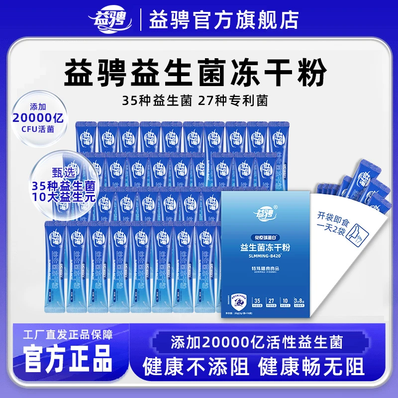 【真真姐专属】益骋免疫球蛋白益生菌冻干粉特殊膳食料益生元S30