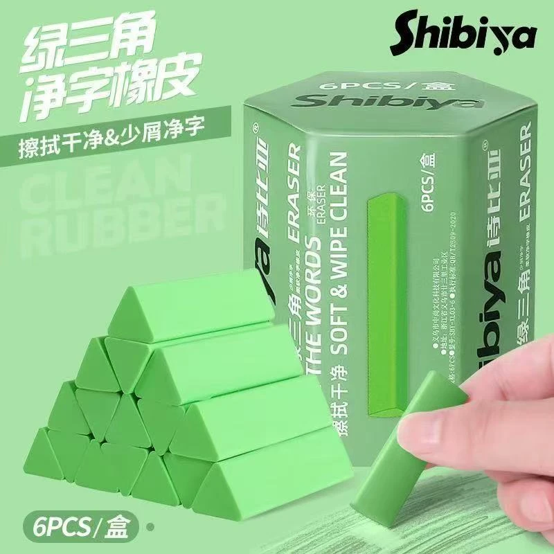 诗比亚PVC绿色三角橡皮不伤纸张干净不留痕易擦易清洗小学生专用