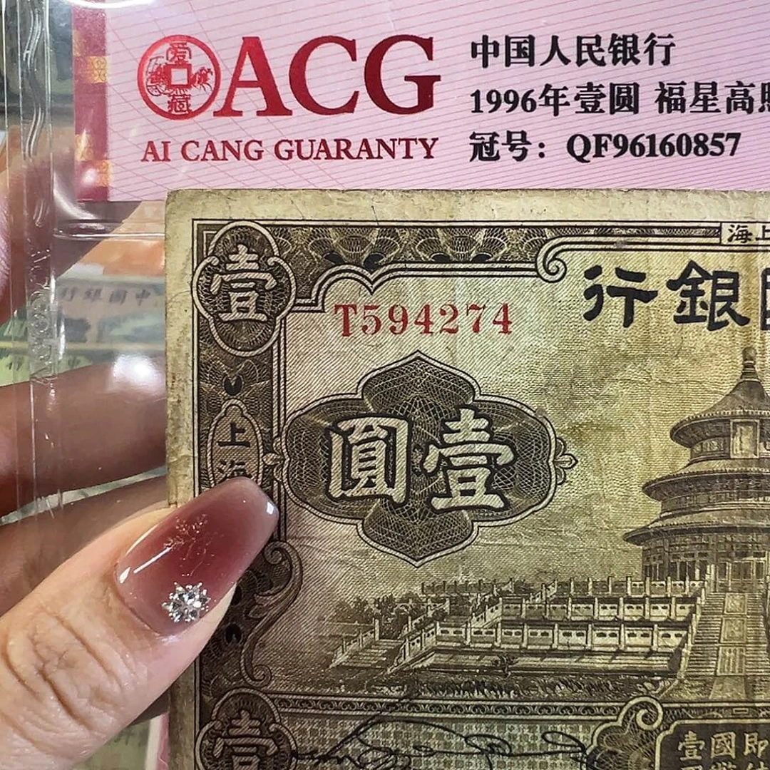 退市老纸币品相如图