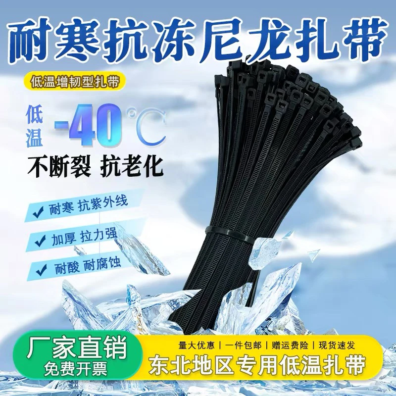 双俊批发抗冻耐寒尼龙扎带-40°耐低温不易断塑料捆绑扎线束带神器