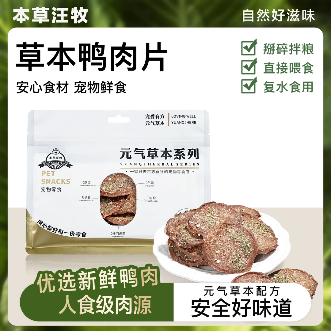 宠物肉干清热败火专用狗狗薯片