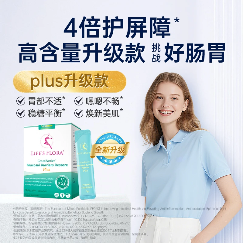 预售【4盒装】舒伯特益生菌PLUS款肠胃养护顺畅益生菌-DB