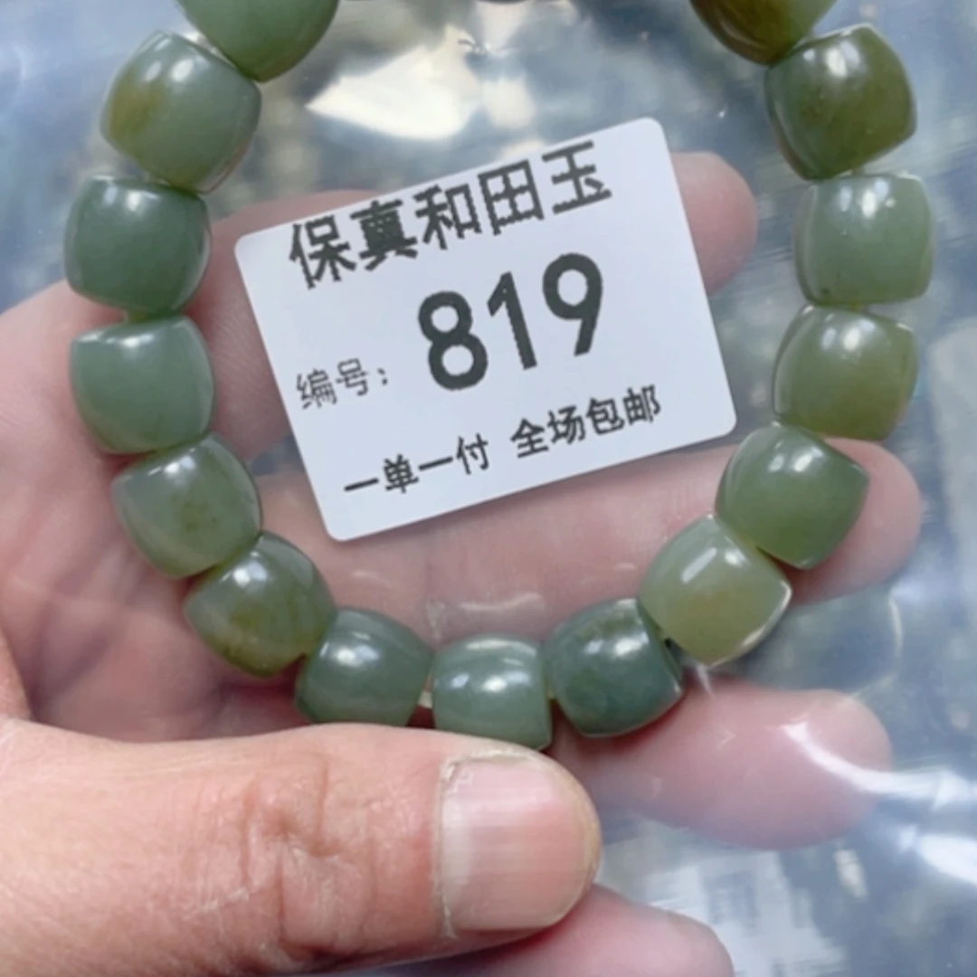 【闪购商品】和田玉手链未镶嵌