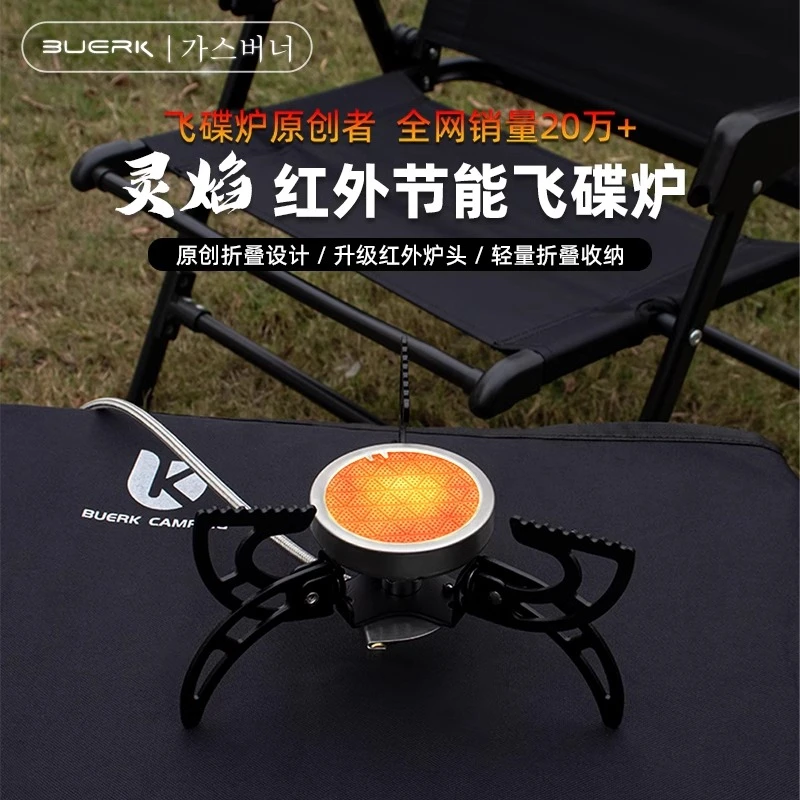 BUERK布比克升级红外飞碟卡式炉头野炊装备折叠便携户外燃气炉具