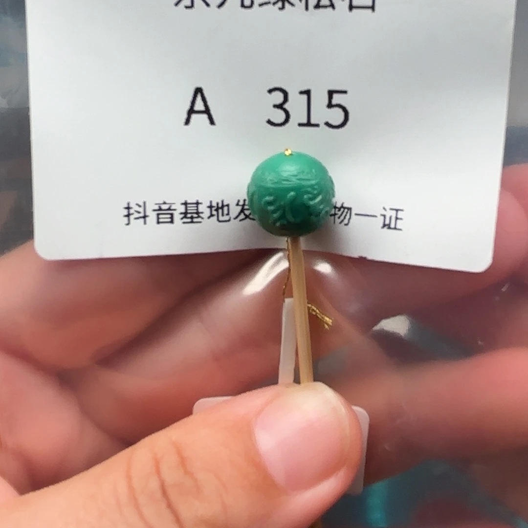 绿松石未镶嵌珠宝奇石11➕