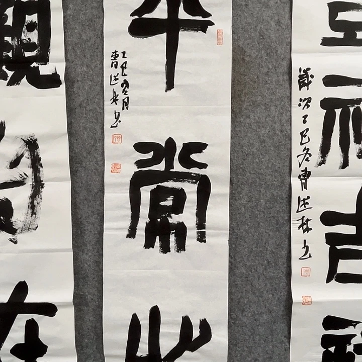 书法曹述林书法作品软片