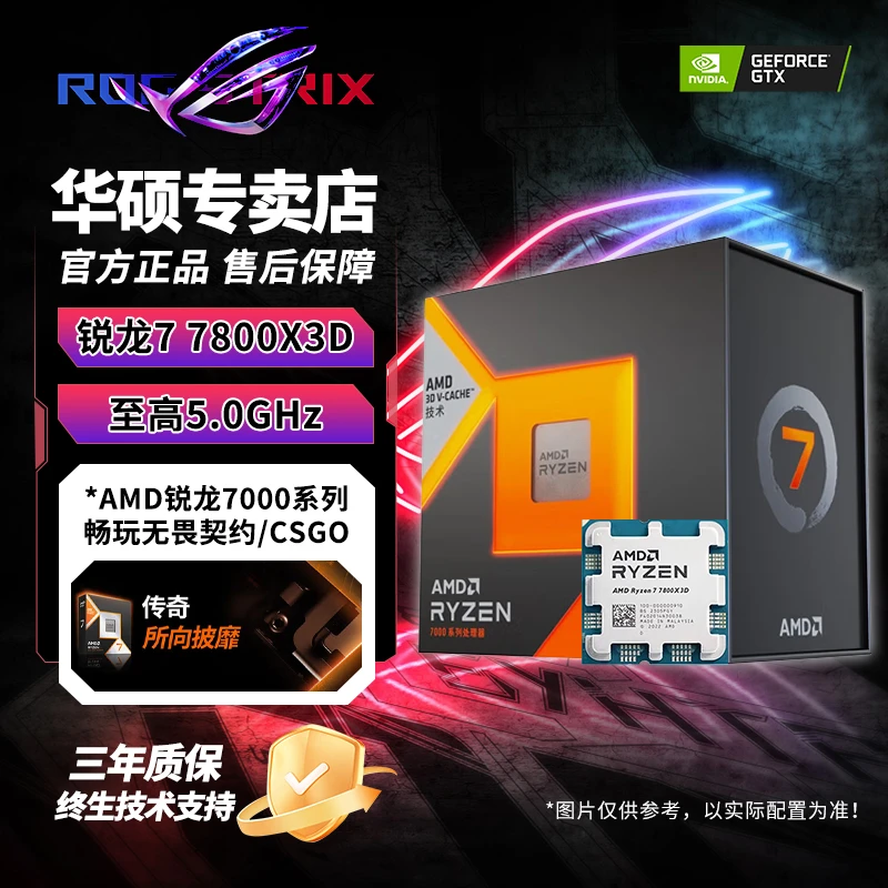 9800x3d/7800x3d/9600x电竞游戏专用至高5.0GHz畅玩无畏契约/CSGO