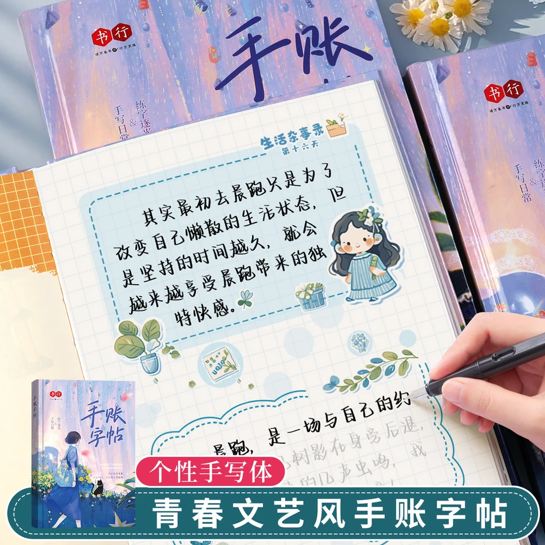 书行手账字帖笔记本高颜值全彩页硬壳手写体学生加厚日记本记事本